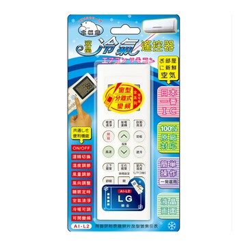 [寶旺旺]聖岡科技 樂金LG專用冷氣遙控器AI-L2