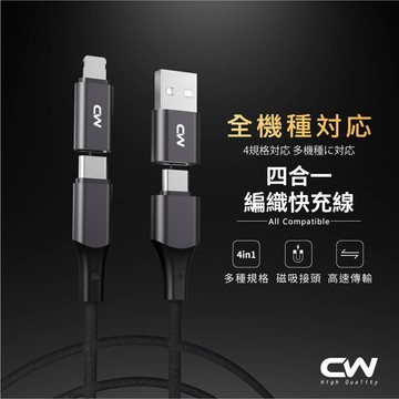 60W CW極上四合一PD編織快充線 Type C充電線 編織線 Usb傳輸線 短線2米適用安卓 iPhone 17三星