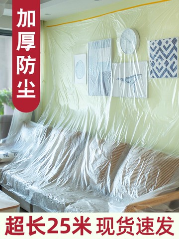 防塵罩遮蓋防灰塵家具保護一次性裝修塑料膜家用沙發防塵膜布蓋布
