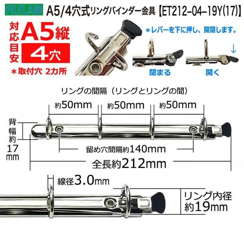 A5サイズ リングバインダー金具 ET212-04-19Y(17) 長さ212mm 背幅17mm