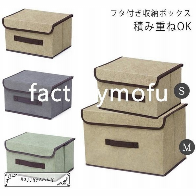 フタ付き 収納ボックス 布 不織布 収納ケース 衣装ケース おもちゃ箱 蓋付 衣類収納 布団収納 クローゼット収納 キッズ収納 子供部屋収納 整理整頓 通販 Lineポイント最大get Lineショッピング