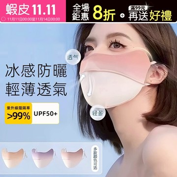 台灣現貨⚡️冰絲全臉防曬口罩 防曬防紫外線口罩 防塵面罩 護眼角口罩 戶外掛耳口罩 遮陽面罩 防曬面罩11-0004