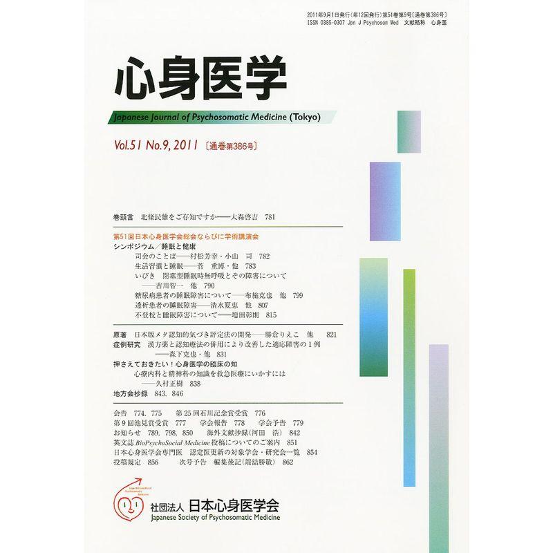 心身医学 2011年 09月号 雑誌