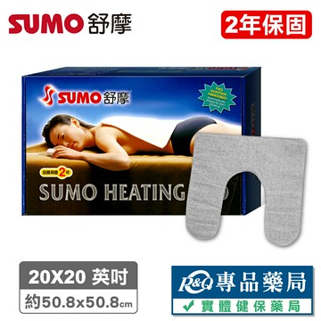SUMO 舒摩濕熱電毯 20x20 專品藥局 【2004545】