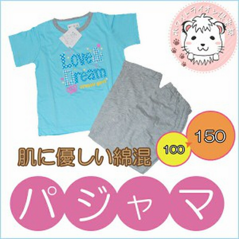 Sale セール パジャマ 女の子 半袖 長ズボン 上下セット 100cm 150cm 通販 Lineポイント最大1 0 Get Lineショッピング