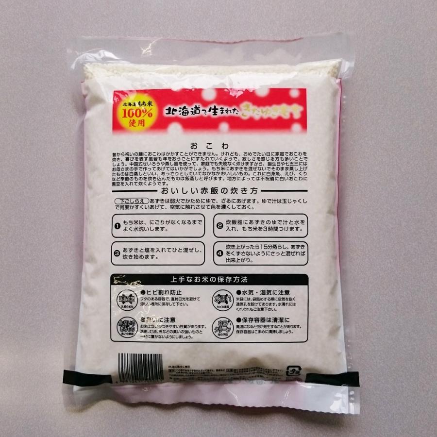 きたゆきもち　1kg×5袋　令和5年産　北海道産 糯米 もち米 5kg　送料無料 5キロ