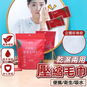 台灣當天寄出 壓縮毛巾 壓縮浴巾 毛巾 浴巾 洗臉巾 隨身毛巾 隨身浴巾 拋棄式 一次性 壓縮洗臉巾 一次性毛巾