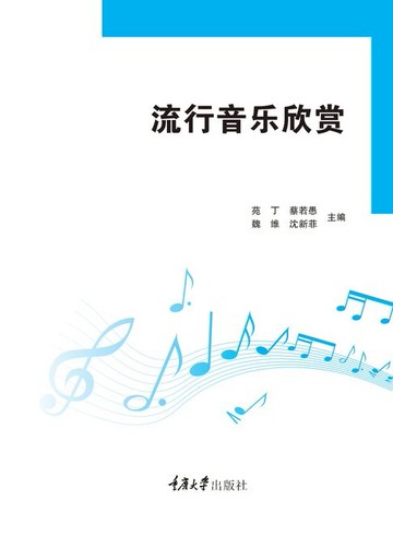 【電子書】流行音乐欣赏