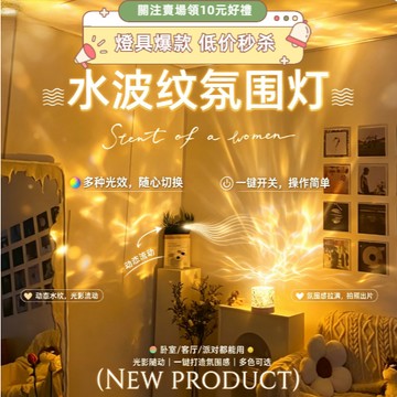 免運⚡臺灣出貨⚡小夜燈水波紋氛圍燈滿屋氛圍感房間裝飾投影送女孩禮物燈 投影夜燈 星空燈 led小夜燈 房間氣氛燈