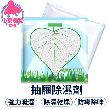 抽屜除濕劑 乾燥劑 除濕包 除濕袋 除濕劑 防潮劑 防潮 吸濕 室內除濕 防潮除濕包 抽屜除濕袋【小麥購物】【Y488】