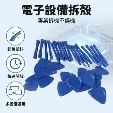 【台灣現貨】 拆卸棒 拆卸工具 拆卸棒 翹棒 拆殼 手機拆殼 家用電器 拆 DIY工具 拆除工具