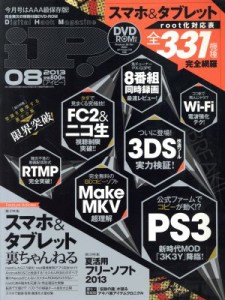  ｉＰ！(２０１３年８月号) 月刊誌／晋遊舎