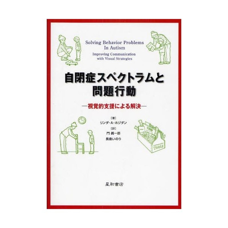 LINEショッピング　自閉症スペクトラムと問題行動　視覚的支援による解決