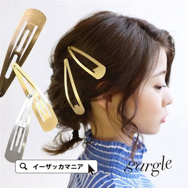 ヘアピン レディース ヘアクリップ 大きい ヘアアクセサリー ヘアアレンジ ゴールド シルバー パッチンピン アクセサリー 通販 Lineポイント最大0 5 Get Lineショッピング
