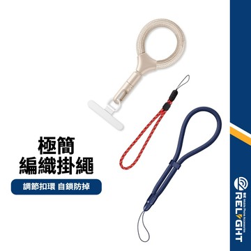 【B.O.W】編織手機掛繩 短款手腕繩 指環掛繩 短繩 防丟繩 相機掛繩 自拍桿 鑰匙圈 隨身碟掛繩 男女適用