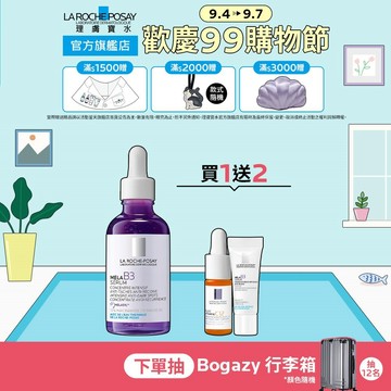 理膚寶水 MELA B3淡斑淨亮精華50ml   La Roche-Posay 官方旗艦店