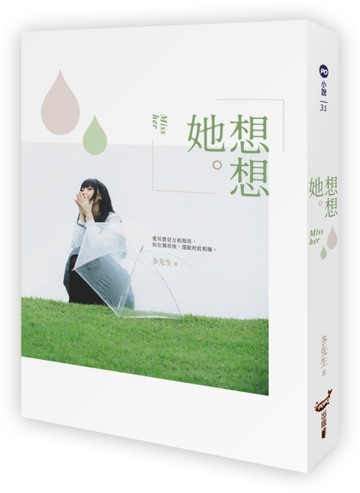 想想她[二手書_良好]