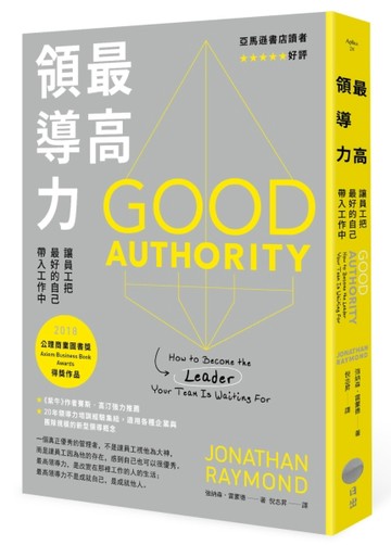 最高領導力：讓員工把最好的自己帶入工作中[二手書_良好]