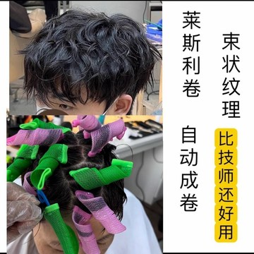 🔥臺灣出貨-熱賣中🔥美髮好工具蛇皮袋萊斯利工具束狀捲髮紋理冷燙蝸牛捲燙髮百變蓬鬆