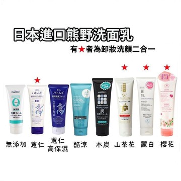 ✨日本進口📦 熊野 麗白洗卸 / 薄荷涼感 / 薏仁保濕 / 洗面乳 #丹丹悅生活