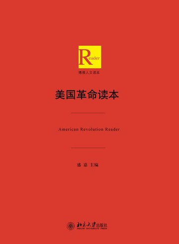 【電子書】美国革命读本