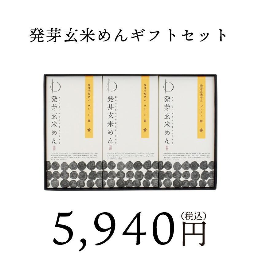 お歳暮 ギフト グルテンフリー 麺 パスタ 発芽玄米 特定原材料不使用 ヴィーガン 国産 滋賀県産 米粉 うどん ラーメン  発芽玄米めんギフト