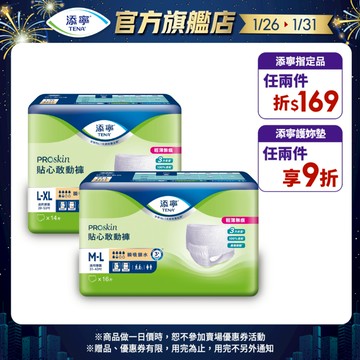 【TENA添寧】PROskin 貼心敢動褲 （新升級） M-L / L-XL 箱購 成人褲型紙尿褲｜維達官方旗艦店