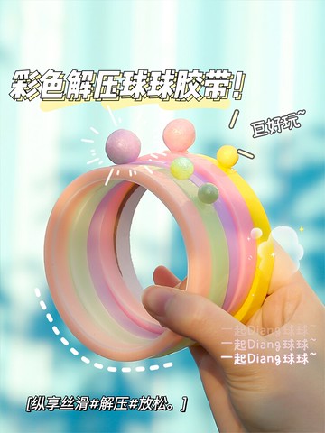 網紅馬卡龍解壓粘粘球diang球球膠帶 學生兒童黏黏球專用彩色透明膠帶巨好粘全套便宜大號沾沾球粘球球的膠布