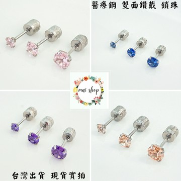 隔日配🚚一對價 鋯石鎖珠耳環  鈦鋼 醫療鋼耳環 鎖式耳環 彩鋯石耳環   細針  中性耳環 耳釘 抗過敏 男女可用