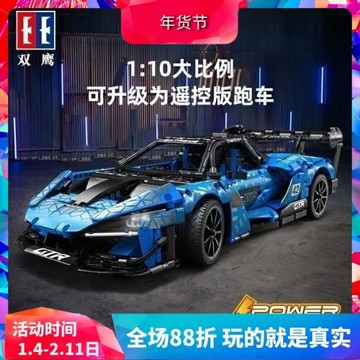 雙鷹MOC邁凱倫塞納GTR跑車高難度拼裝中國積木男孩子玩具63003