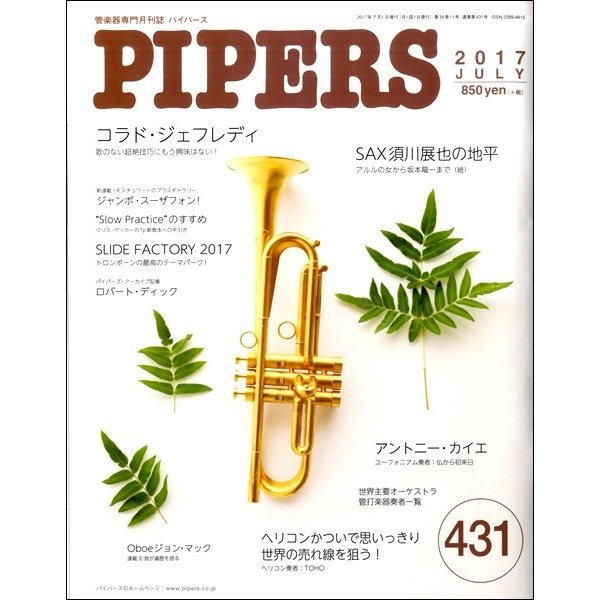 PIPERS パイパーズ 2017年7月号