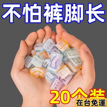 🌱在台出貨🌱 褲腳防拖地神器褲腳改短神器隱形免縫褲子褲腿長瞭防拖地輓邊扣