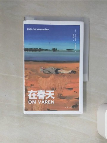 【書寶二手書T6／翻譯小說_THO】在春天_簡體_（挪）卡爾·奧韋·克瑙斯高, 沈贇璐