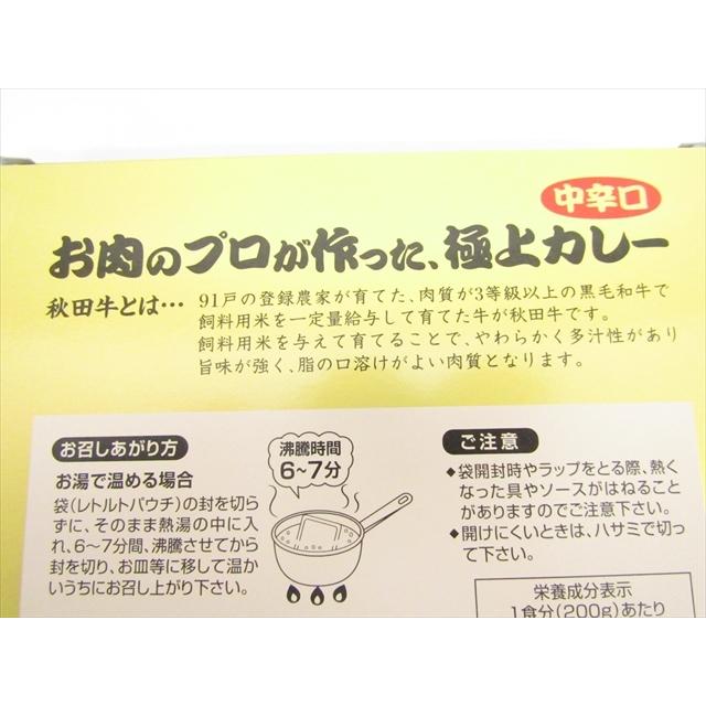 秋田県食肉流通公社　お肉たっぷり極上秋田牛カレー