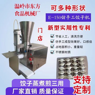{質量保證}東方食品餃子機半自動仿手工水餃機小型新款商用鍋貼機煎餃機云吞