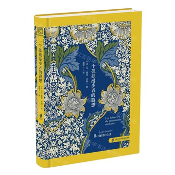 一個孤獨漫步者的遐想(精)丨天龍圖書簡體字專賣店丨9787552043662 (tl2503)