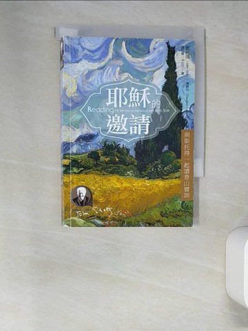 【書寶二手書T7／兩性關係_W56】耶穌的邀請：與斯托得一起讀登山寶訓_斯托得, 康納利,  譚亞菁, 卡拉丁
