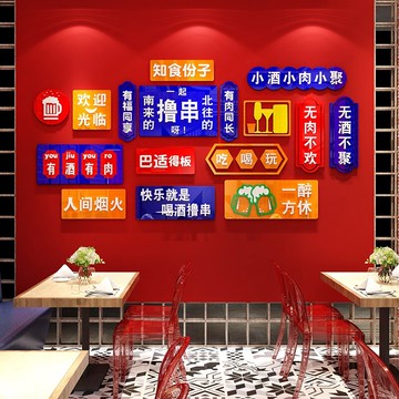 網紅燒烤肉店裝飾物品創意墻面貼紙自粘串串墻布置餐飲飯館掛擺件