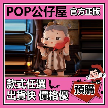 POP【全新🔥正版】呆呆 偵探黛西 古堡密案 系列 盲盒 盲抽 隱藏款 偵探專家  盒玩 公仔 禮物 手辦 中盒
