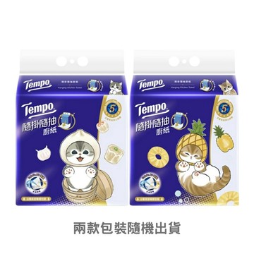 Tempo 隨掛隨抽極吸三層抽取式廚紙-包裝隨機出貨 (160抽/包)【杏一】