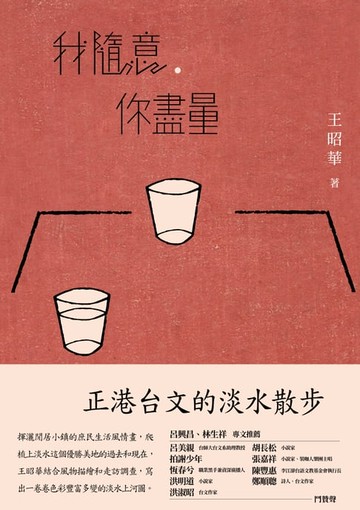 【電子書】我隨意，你盡量