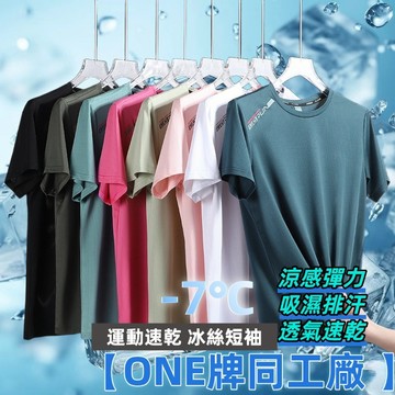 M-12XL 大碼夏季冰絲短袖 透氣短袖 運動上衣冰絲T恤  健身大碼短袖 情侶運動休閒上衣 短袖上衣 涼感短袖