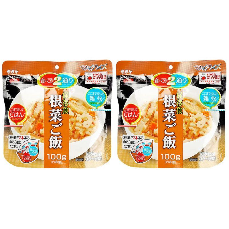 サタケ マジックライス 根菜 ご飯 100g × 2個セット （ アレルギー対応食品 防災 保存食 非常食