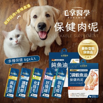 【米亞比寵物】HeroMama【毛掌醫學】保健肉泥 寵物保健 貓狗保健 機能保健肉泥 犬肉泥 貓肉泥 無添加物 肉泥