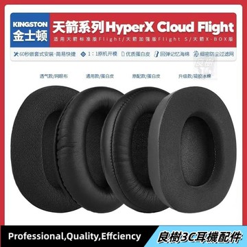 【臺灣免運】🌟適用金士頓天箭HyperX Cloud Flight S加強版耳機套配件海綿耳罩23