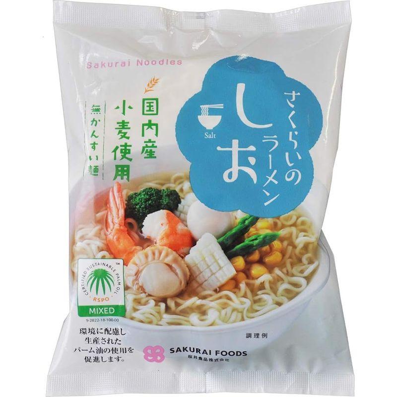 桜井食品 さくらいのラーメン しお 99g ×20個