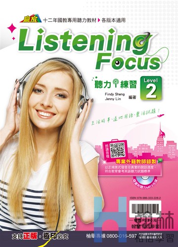 <學霸書城>翰林聽力練習2