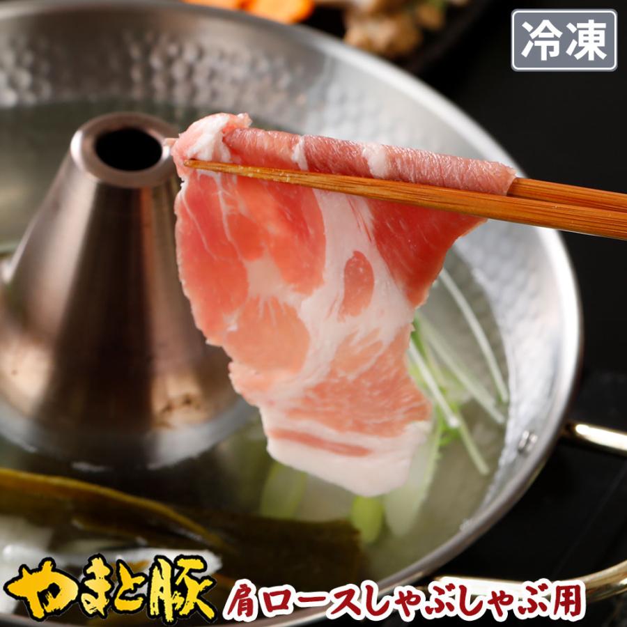 国産 やまと豚 肩ロース肉 しゃぶしゃぶ用 300g [冷凍] 豚肉 豚肉ロース しゃぶしゃぶ しゃぶしゃぶ肉 肉 お肉 豚 お取り寄せグルメ 食品 食べ物 ギフト