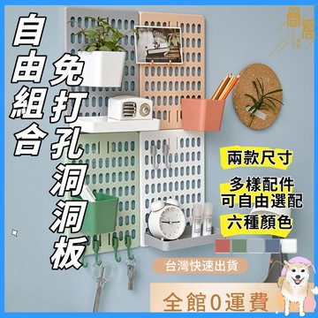 簡窩|臺灣現貨|免打孔家用洞洞板 牆壁宿舍廚房浴室牆上置物架擱板壁掛收納掛鉤架盲盒公仔展示架