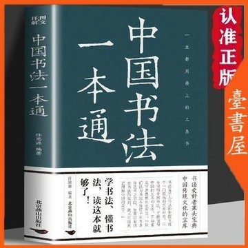 【臺書屋】現貨 中國書法一點通 100%正品 簡體中文 毛笔字临摹练习 书法常识练习方法 作品鉴赏 簡體中文
